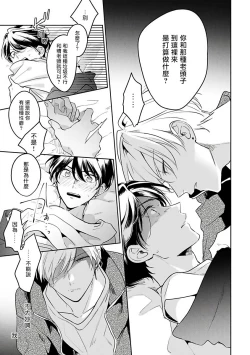 Page 25 of Naka Made Aishite | 里面也请好好疼爱 1-2