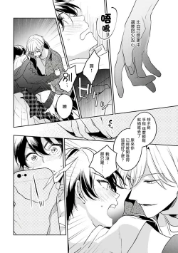 Page 26 of Naka Made Aishite | 里面也请好好疼爱 1-2