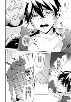 Page 69 of Naka Made Aishite | 里面也请好好疼爱 1-2