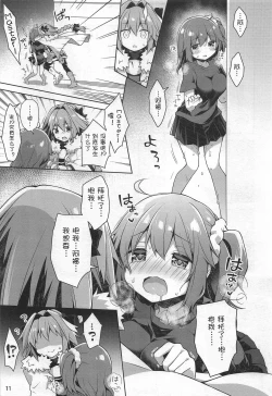 Page 14 of Boku to Master no Onedari Sex