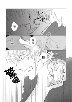 Page 23 of Onegai, Sonnna ni Kamanaide | 求你，不要这么咬我 bite. 1-3