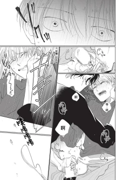 Page 25 of Onegai, Sonnna ni Kamanaide | 求你，不要这么咬我 bite. 1-3