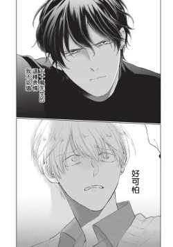 Page 48 of Onegai, Sonnna ni Kamanaide | 求你，不要这么咬我 bite. 1-3