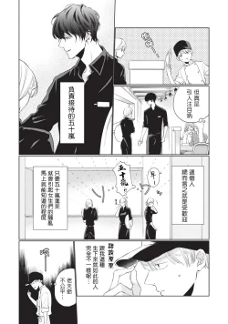 Page 4 of Onegai, Sonnna ni Kamanaide | 求你，不要这么咬我 bite. 1-3