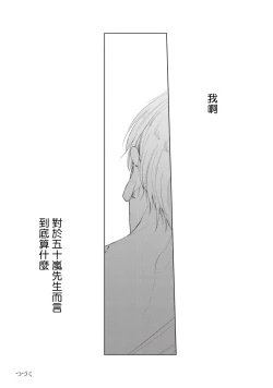 Page 60 of Onegai, Sonnna ni Kamanaide | 求你，不要这么咬我 bite. 1-3