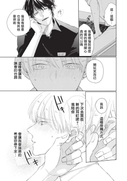 Page 65 of Onegai, Sonnna ni Kamanaide | 求你，不要这么咬我 bite. 1-3