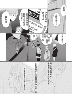 Page 67 of Onegai, Sonnna ni Kamanaide | 求你，不要这么咬我 bite. 1-3