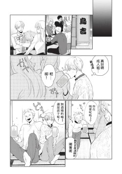 Page 6 of Onegai, Sonnna ni Kamanaide | 求你，不要这么咬我 bite. 1-3