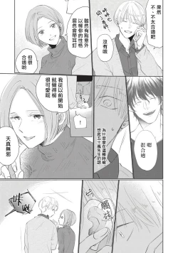 Page 73 of Onegai, Sonnna ni Kamanaide | 求你，不要这么咬我 bite. 1-3