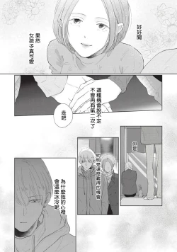 Page 75 of Onegai, Sonnna ni Kamanaide | 求你，不要这么咬我 bite. 1-3