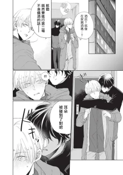 Page 78 of Onegai, Sonnna ni Kamanaide | 求你，不要这么咬我 bite. 1-3