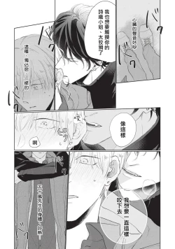 Page 79 of Onegai, Sonnna ni Kamanaide | 求你，不要这么咬我 bite. 1-3