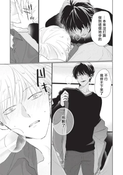 Page 83 of Onegai, Sonnna ni Kamanaide | 求你，不要这么咬我 bite. 1-3