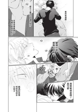 Page 84 of Onegai, Sonnna ni Kamanaide | 求你，不要这么咬我 bite. 1-3