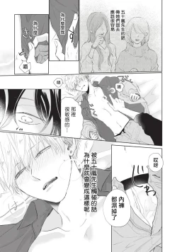 Page 85 of Onegai, Sonnna ni Kamanaide | 求你，不要这么咬我 bite. 1-3