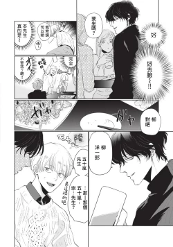 Page 8 of Onegai, Sonnna ni Kamanaide | 求你，不要这么咬我 bite. 1-3