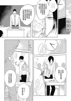 Page 13 of Mihanada Pectolite | 水色海纹石 Ch. 1