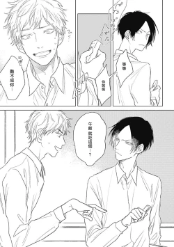 Page 22 of Mihanada Pectolite | 水色海纹石 Ch. 1