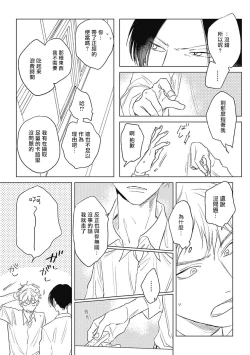 Page 23 of Mihanada Pectolite | 水色海纹石 Ch. 1