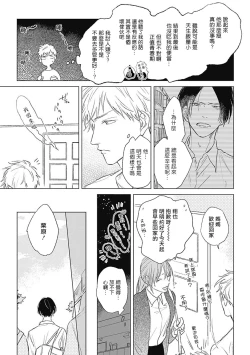 Page 26 of Mihanada Pectolite | 水色海纹石 Ch. 1