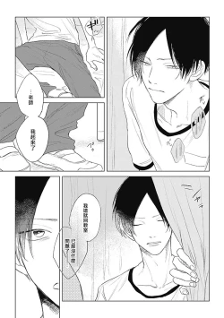 Page 8 of Mihanada Pectolite | 水色海纹石 Ch. 1