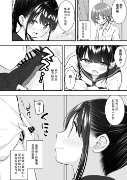 Page 4 of Daisuki na Kareshi ga Iru no ni Onii-chan ni Yararechatta Watashi