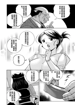 Page 8 of Bijin Shachou YukiCh. 1-4