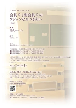 Page 27 of Kaichou to Fukukaichou no Fujun na Otsukiai Ch. 1