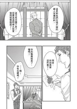 Page 107 of Kanraku Alpha| α沦为Enigma：第4种性别 完结