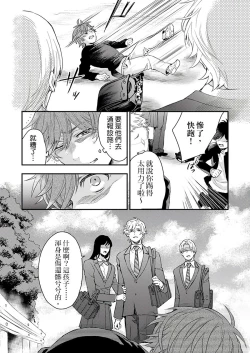 Page 135 of Kanraku Alpha| α沦为Enigma：第4种性别 完结