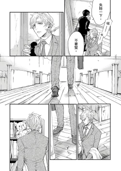 Page 165 of Kanraku Alpha| α沦为Enigma：第4种性别 完结