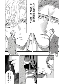 Page 181 of Kanraku Alpha| α沦为Enigma：第4种性别 完结