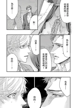 Page 182 of Kanraku Alpha| α沦为Enigma：第4种性别 完结