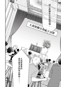 Page 205 of Kanraku Alpha| α沦为Enigma：第4种性别 完结