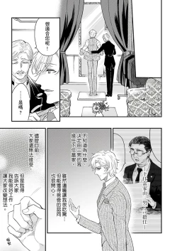 Page 207 of Kanraku Alpha| α沦为Enigma：第4种性别 完结