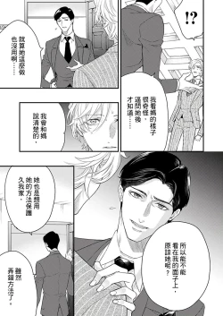 Page 215 of Kanraku Alpha| α沦为Enigma：第4种性别 完结