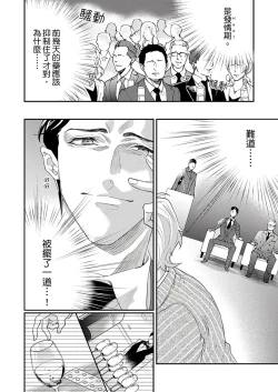 Page 222 of Kanraku Alpha| α沦为Enigma：第4种性别 完结