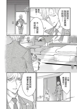 Page 247 of Kanraku Alpha| α沦为Enigma：第4种性别 完结