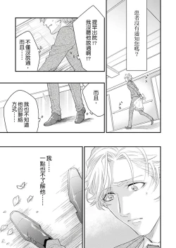 Page 248 of Kanraku Alpha| α沦为Enigma：第4种性别 完结