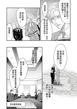 Page 252 of Kanraku Alpha| α沦为Enigma：第4种性别 完结