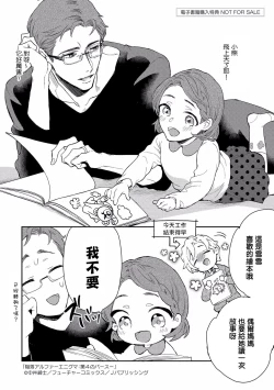 Page 284 of Kanraku Alpha| α沦为Enigma：第4种性别 完结