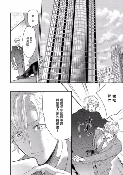 Page 39 of Kanraku Alpha| α沦为Enigma：第4种性别 完结