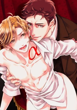 Page 3 of Kanraku Alpha| α沦为Enigma：第4种性别 完结