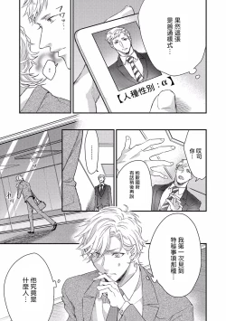 Page 40 of Kanraku Alpha| α沦为Enigma：第4种性别 完结