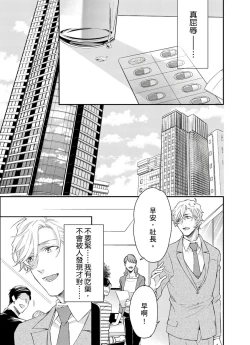 Page 67 of Kanraku Alpha| α沦为Enigma：第4种性别 完结