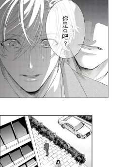 Page 73 of Kanraku Alpha| α沦为Enigma：第4种性别 完结