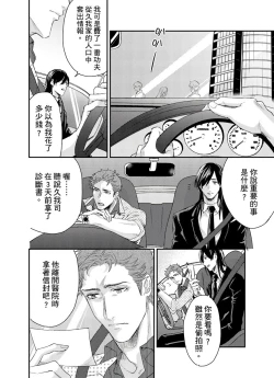 Page 74 of Kanraku Alpha| α沦为Enigma：第4种性别 完结