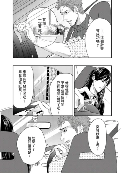 Page 75 of Kanraku Alpha| α沦为Enigma：第4种性别 完结