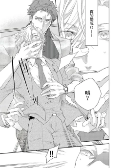 Page 77 of Kanraku Alpha| α沦为Enigma：第4种性别 完结