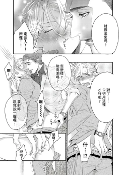 Page 85 of Kanraku Alpha| α沦为Enigma：第4种性别 完结